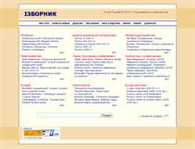 Tablet Screenshot of izbornyk.org.ua